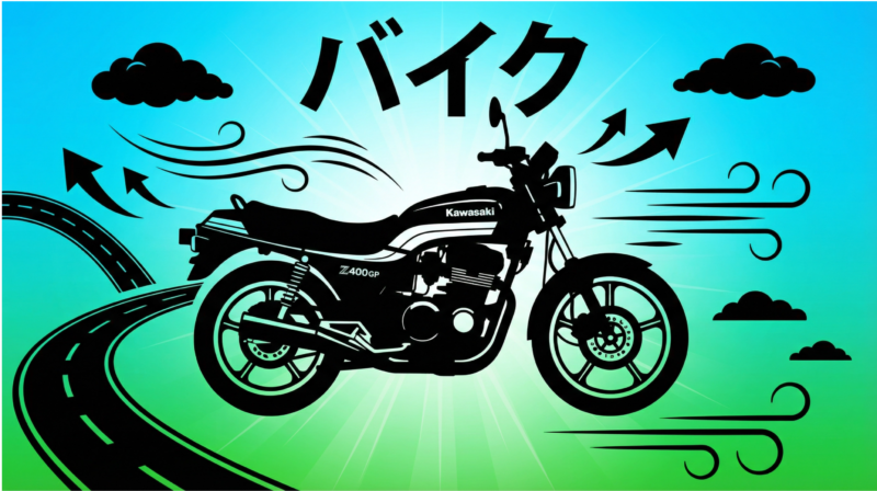 高市早苗の趣味のバイクをイメージした画像