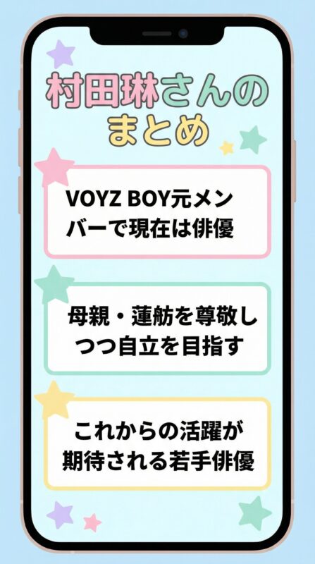 蓮舫の息子・村田琳のまとめを示す図解