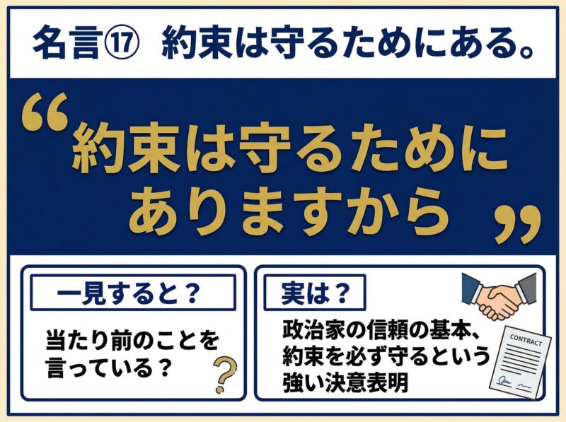 図解：約束は守るためにある