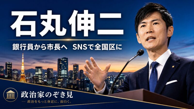 石丸伸二氏のイメージ画像（銀行員から市長へ、SNSで全国区に）